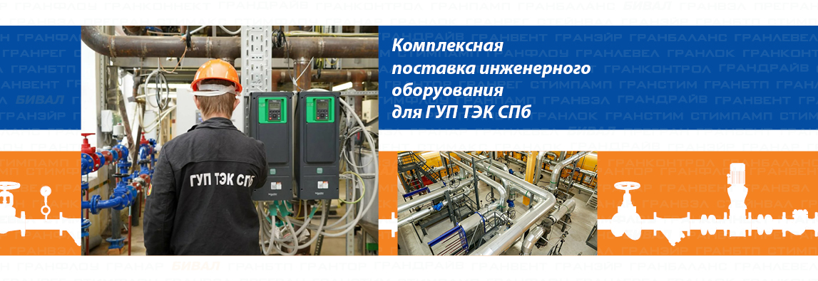 Поставка инженерного