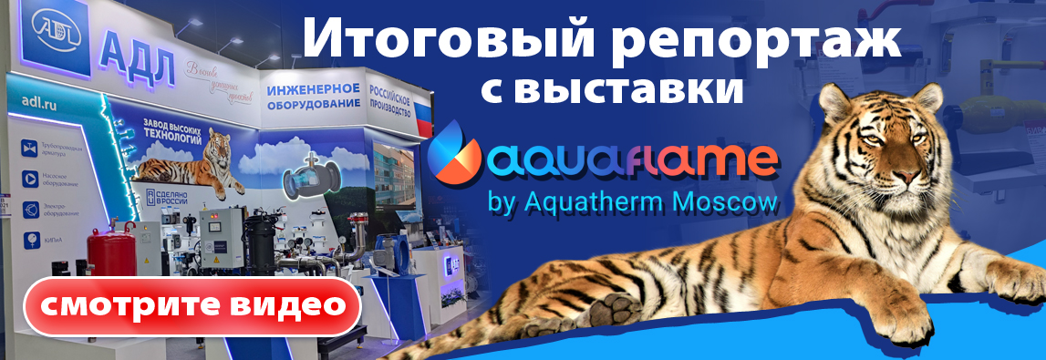 Итоговый репортаж Аквафлейм 2025