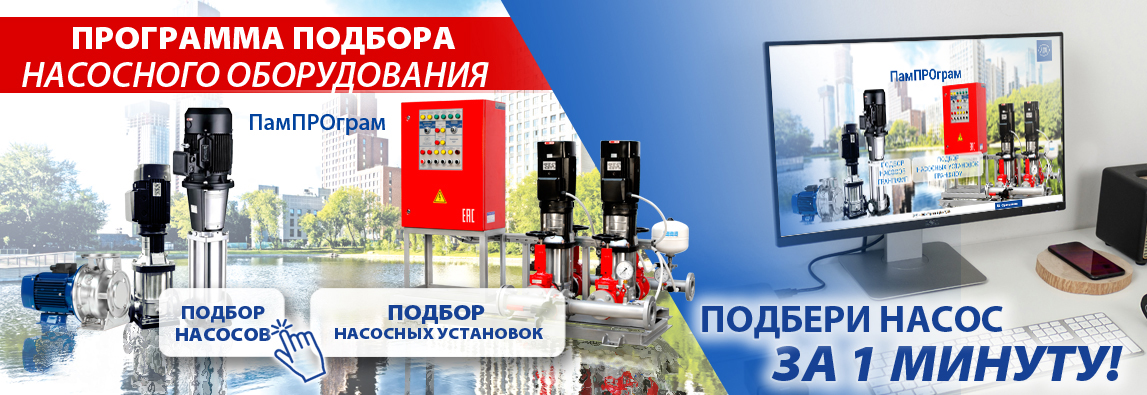 Программа подбора