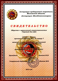Компания АДЛ стала членом Ассоциации предприятий теплоэнергетики Московской области